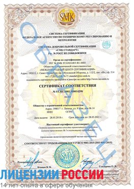 Образец сертификата соответствия Коряжма Сертификат ISO 9001